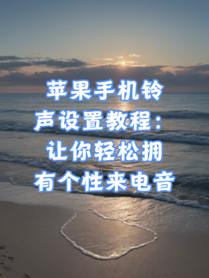 iphone经典来电铃声