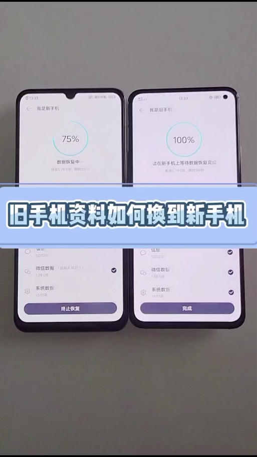 小米手机换成vivo手机如何一键换机缩略图