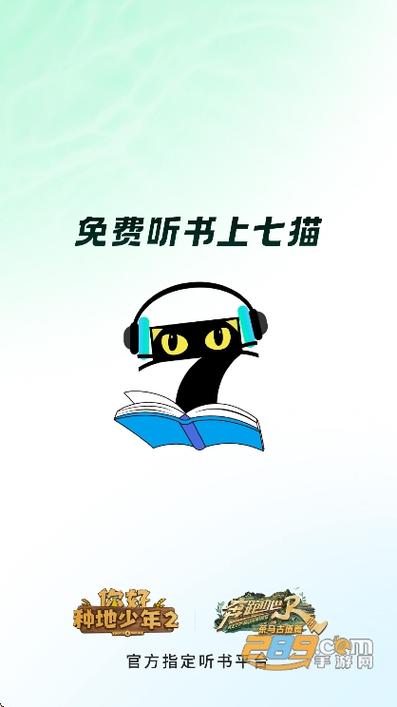 七猫小说离线听书缩略图