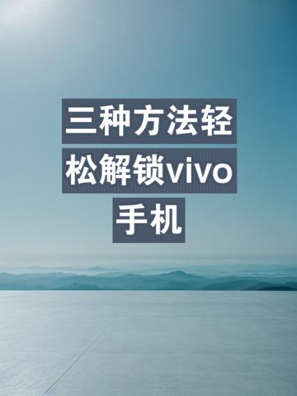 vivo桌面布局已锁定怎么解除图标