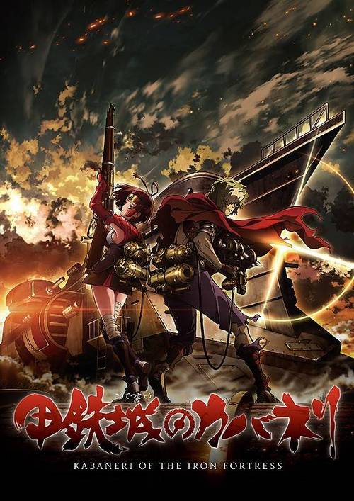 甲铁城的卡巴内瑞官网缩略图