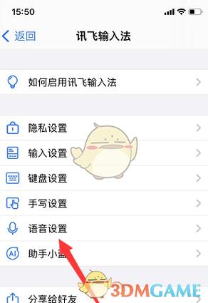 讯飞输入法输入时的声音怎么关闭图标