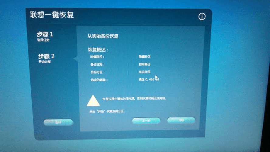 联想平板一键恢复出厂系统缩略图