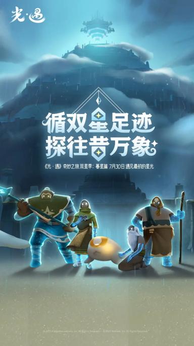 全新版光遇全物品版免费下载图标