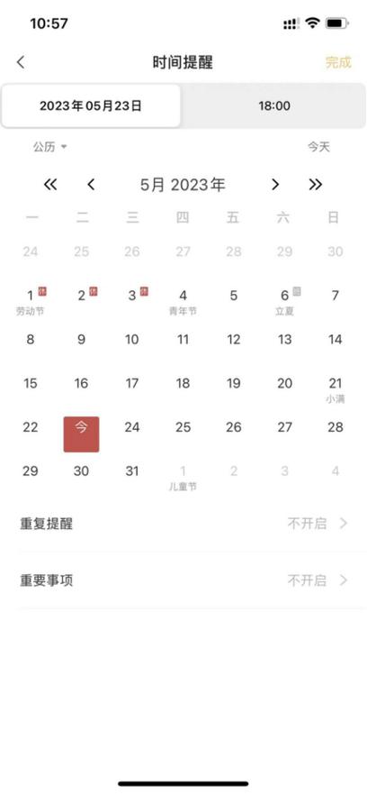 设置时间提醒的步骤缩略图