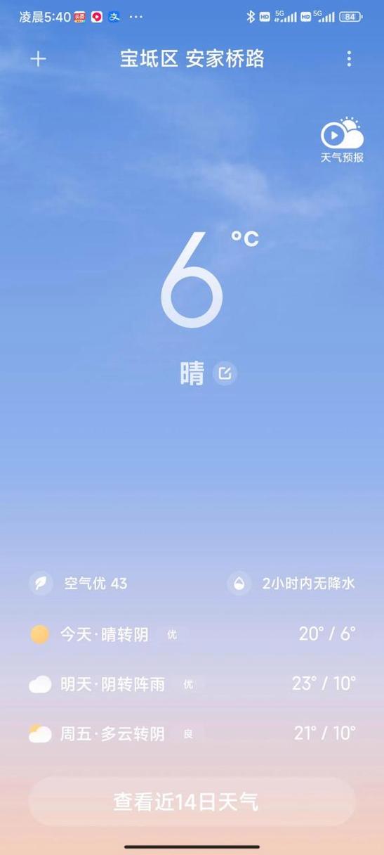 设置桌面天气缩略图