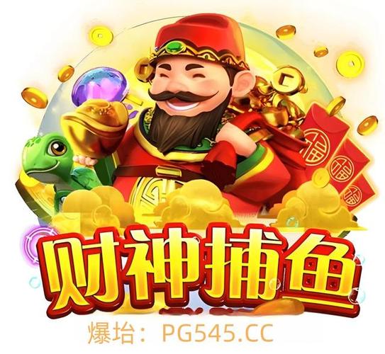 jdb财神捕鱼安卓版下载
