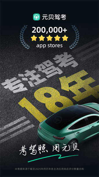 下载元贝驾考图标
