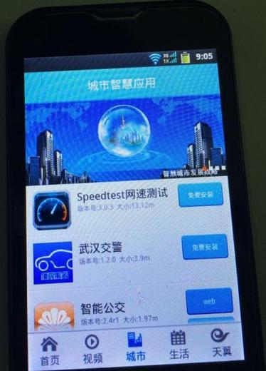 电信智慧门户最新版缩略图