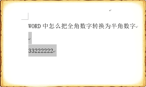 如何将标点符号替换为半角