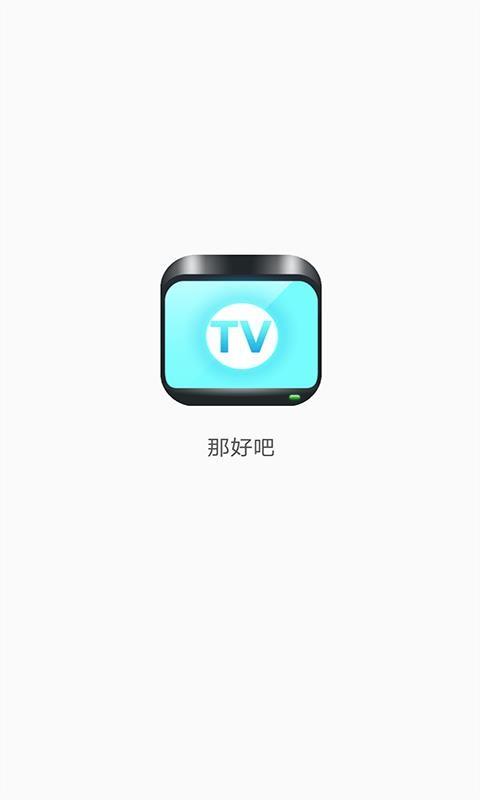 那好吧最新版2022优势图标