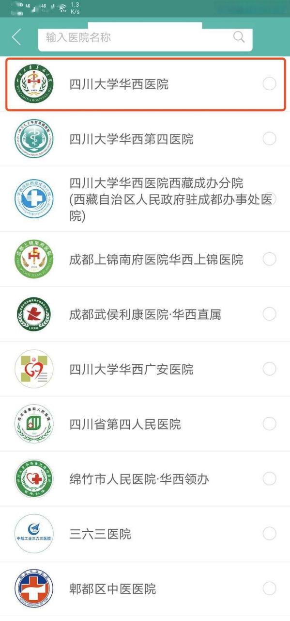 华医通app官方下载缩略图
