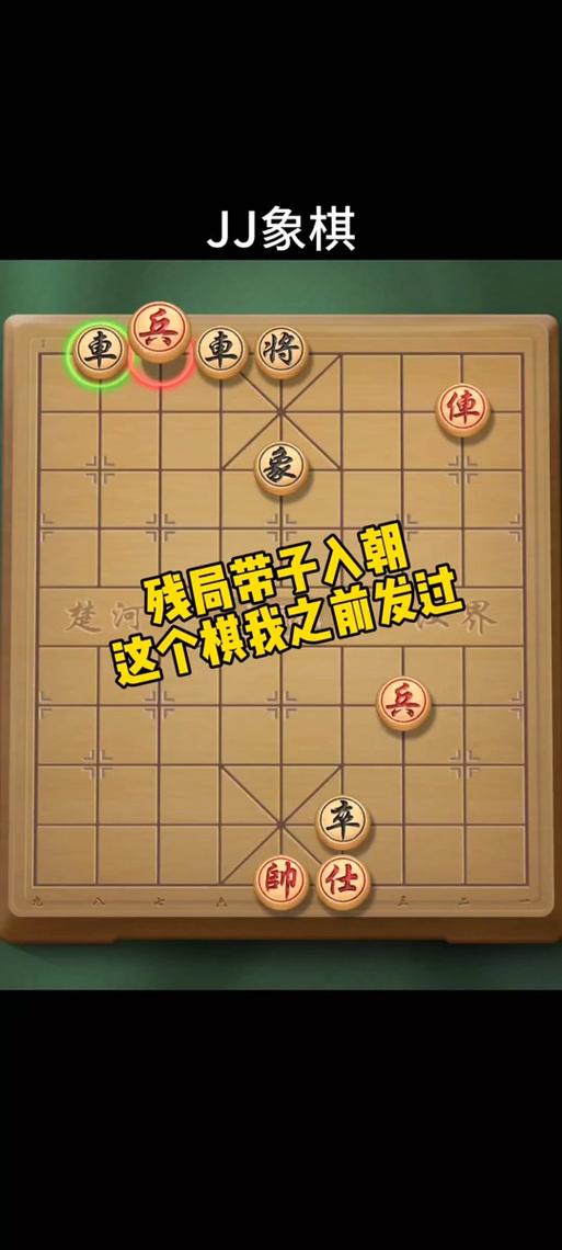 象棋残局入门