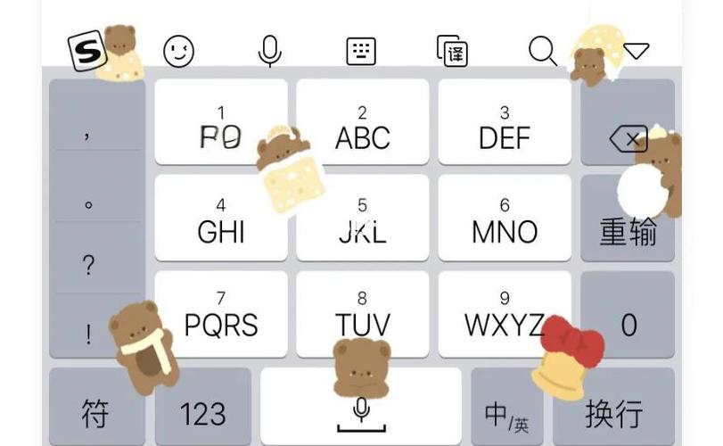 趣键盘输入法下载缩略图