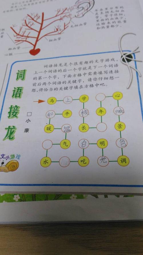 领词语接龙大全缩略图