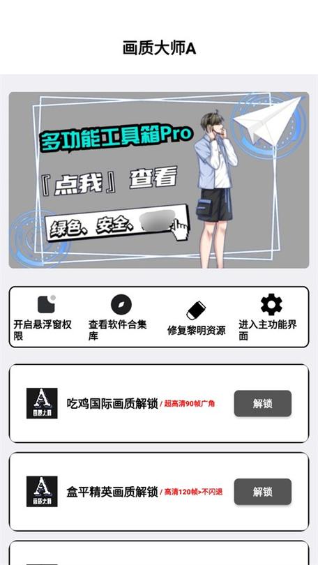 小沐风无任务画质大师下载缩略图
