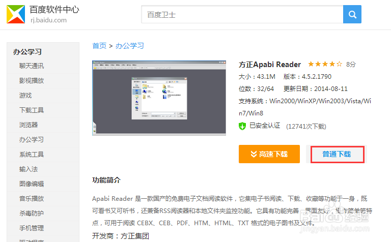 apabi打开ceb文件失败缩略图