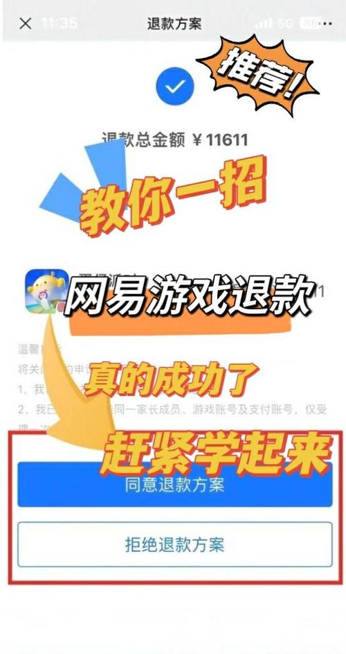 网易退款申请退全款流程游戏截图
