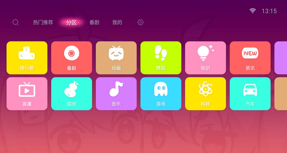 b站第三方客户端缩略图