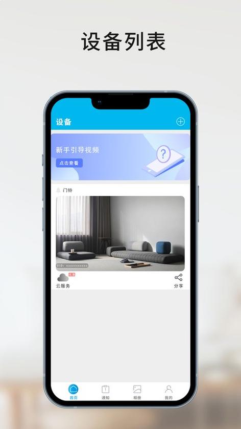 家家智联app下载缩略图