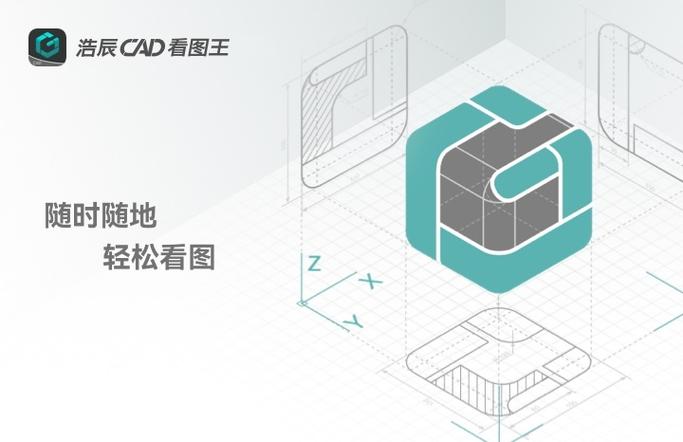 浩辰cad看图王免费版缩略图