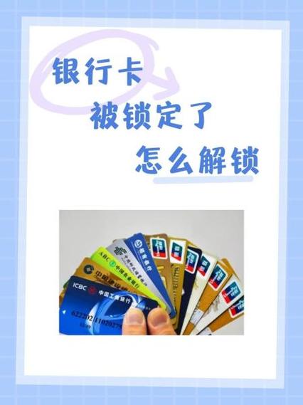 徽商银行卡被锁了怎么办游戏截图