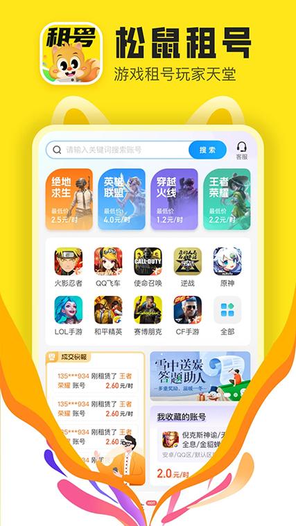 手游租号器最新版缩略图