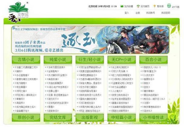 晋江文学城下载app正版免费游戏截图