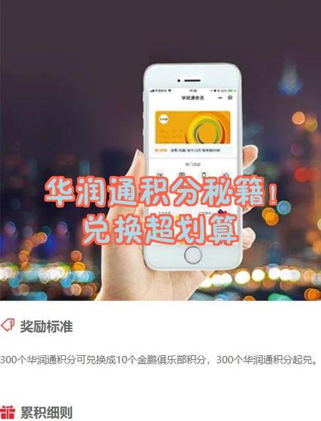 华润通积分兑换游戏截图