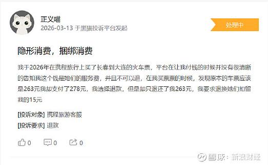 携程最怕三个投诉方法缩略图