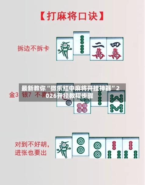 红中麻将开挂神器缩略图