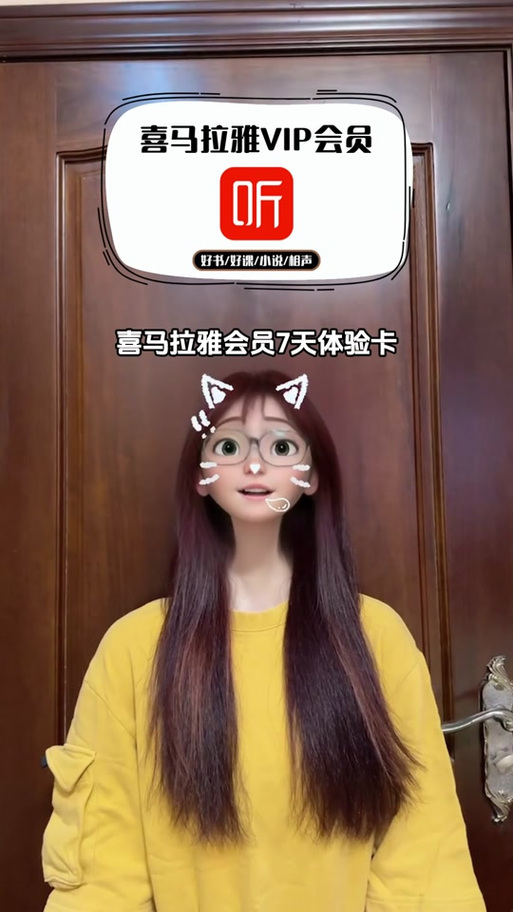 喜马拉雅会员兑换码在哪里使用缩略图