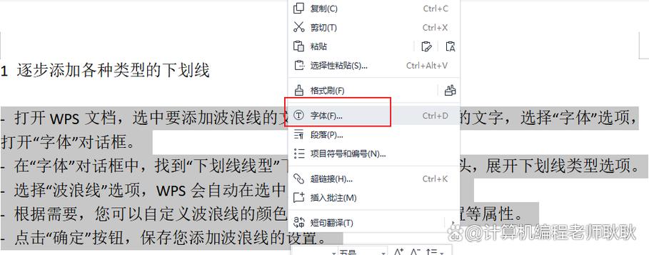 怎么取消wps的红色波浪线缩略图