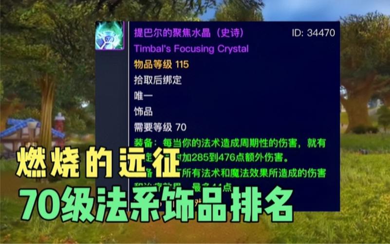 魔兽世界充能的聚焦水晶