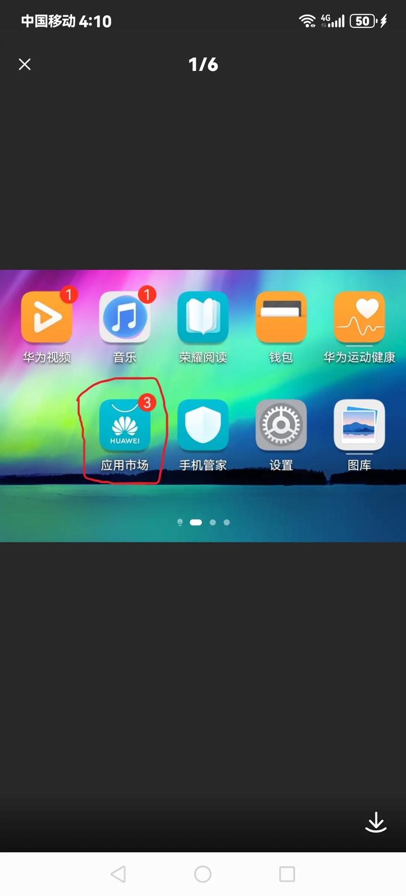 华为应用商城下载入口缩略图