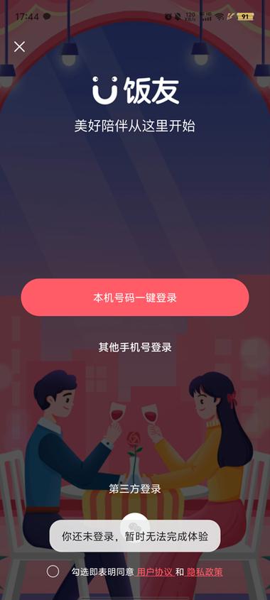 饭友聊天交友缩略图