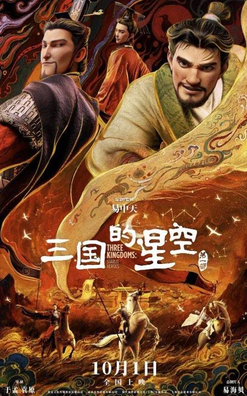 三国的星空电影在线观看图标