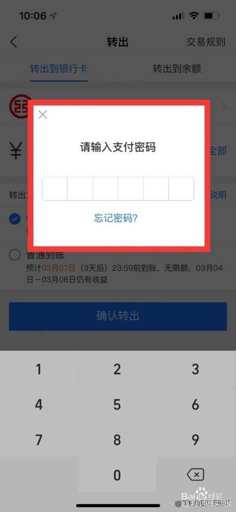 支付宝余额转出缩略图