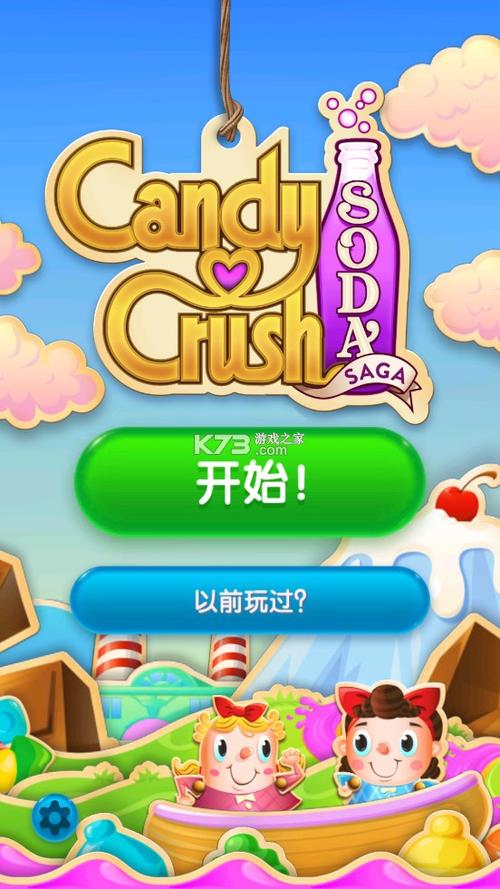糖果苏打传奇106关