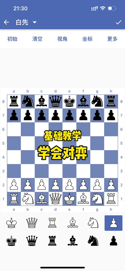 国际象棋入门口诀缩略图