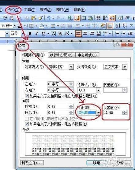 调整word行间距的方法缩略图