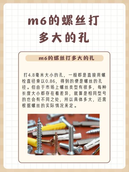 m4螺丝底孔多大