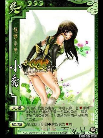 三国杀小乔原画缩略图