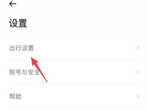 哈啰出行更改内置导航缩略图