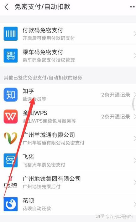 怎么关闭知乎的自动续费功能