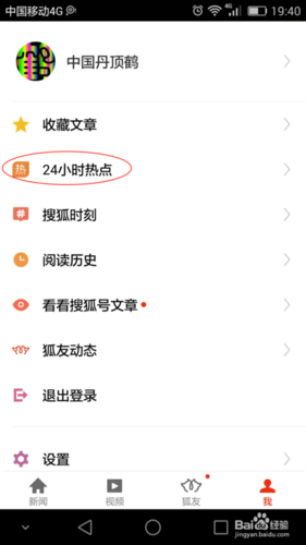 搜狐新闻app下载安装缩略图