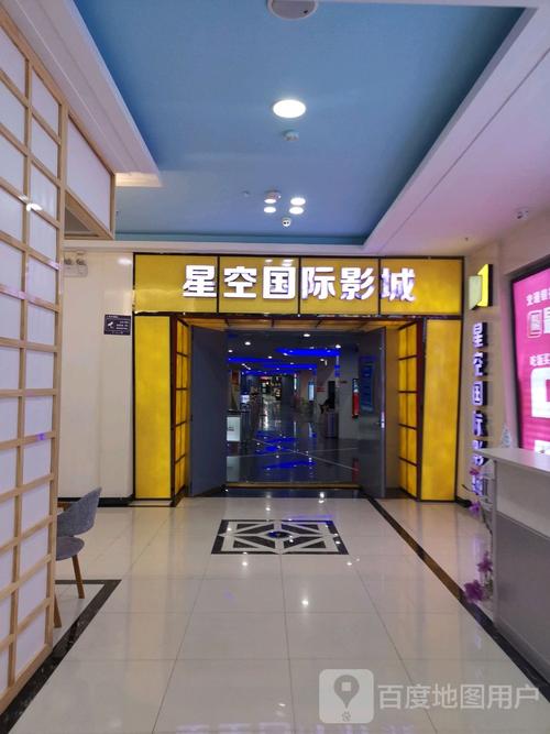 东大星空影城今日影讯游戏截图
