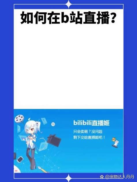 哔哩哔哩bilibili直播图标