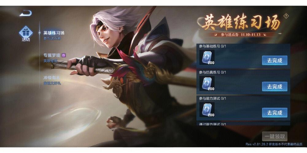 王者荣耀体验服无限点券缩略图