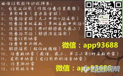 微信扫雷避雷软件缩略图